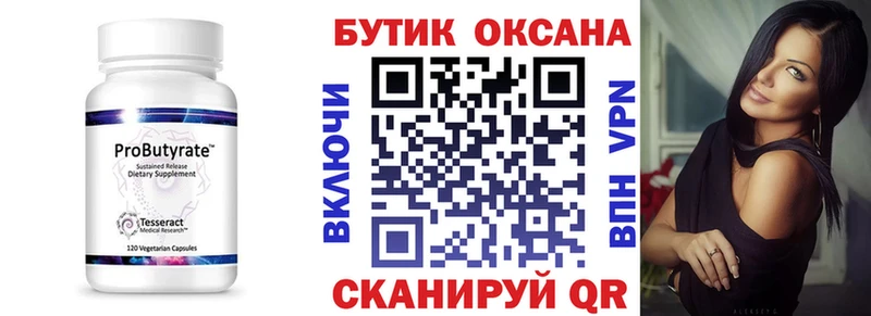 Бутират 99% купить сайты Райчихинск